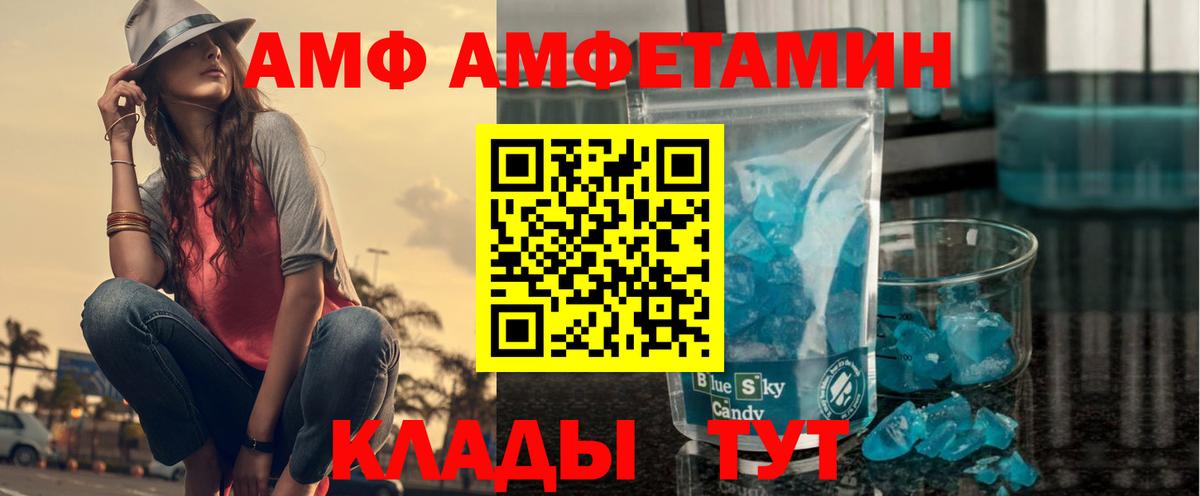 АМФ Розовый  Amphetamine  Геленджик  Вход с VPN 