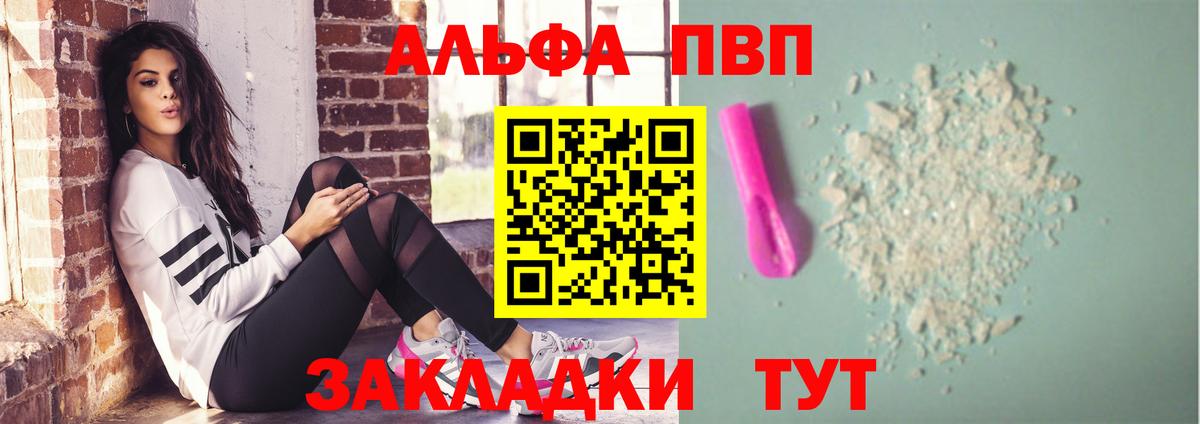 APVP VHQ  Вход с VPN  A PVP кристаллы  A PVP мука  A PVP  Геленджик 