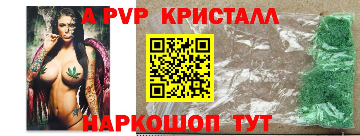A PVP Crystall Геленджик