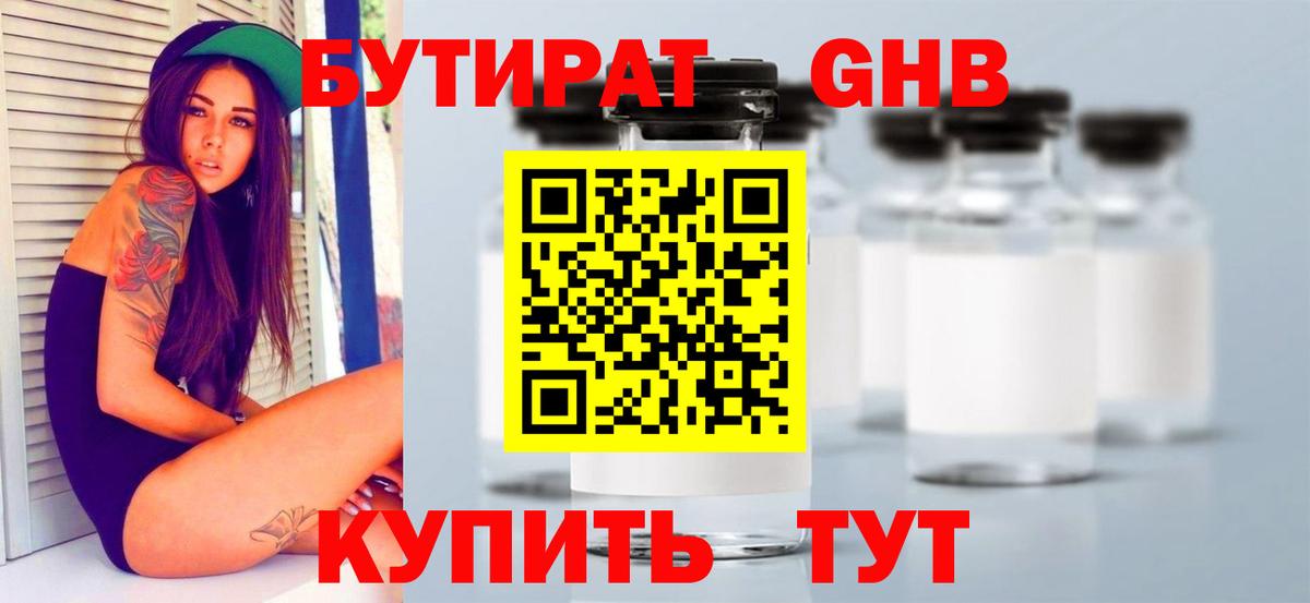 БУТИРАТ вода Геленджик