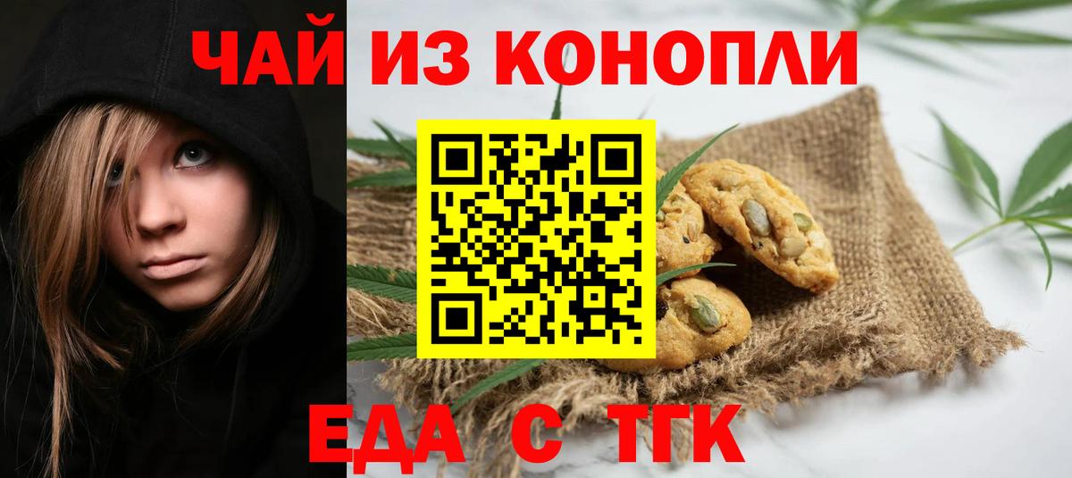 Cannafood марихуана Геленджик