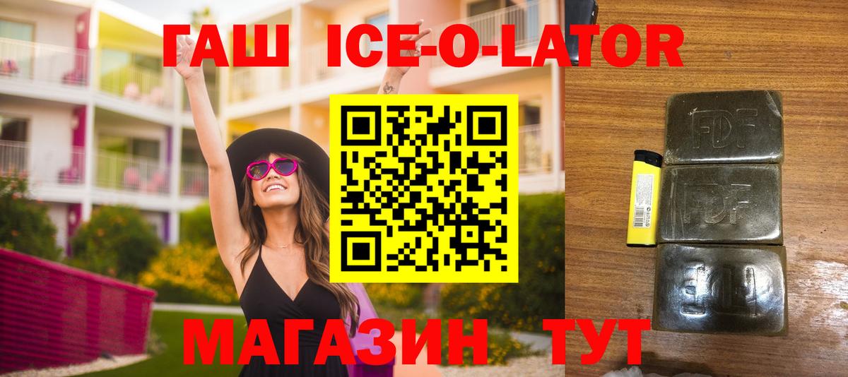 Геленджик  Гашиш ice o lator  Вход с VPN  ГАШ индика сатива 