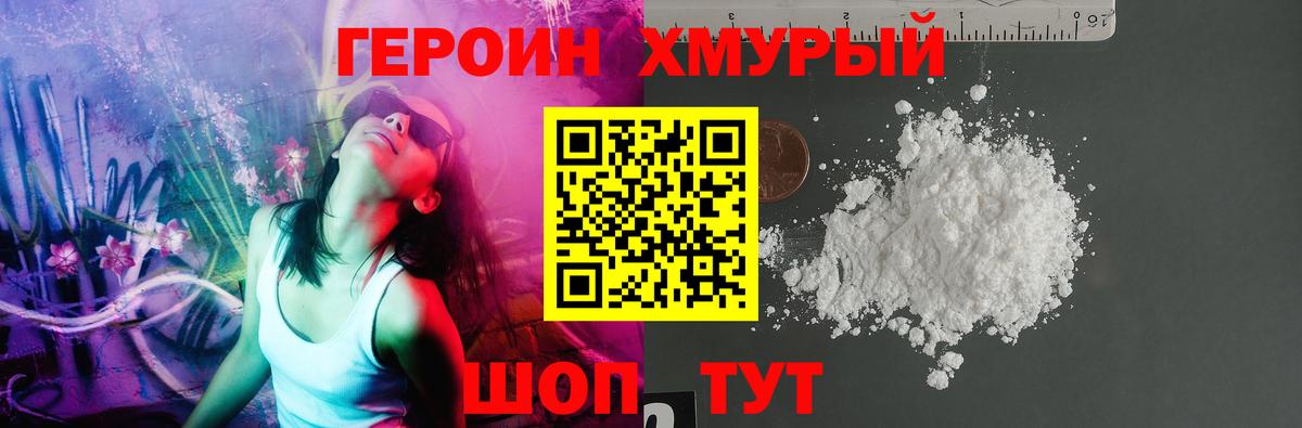 ГЕРОИН герыч  Вход с VPN  Геленджик 