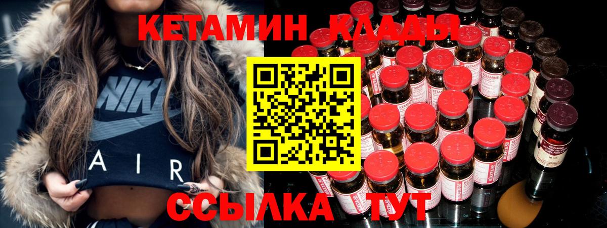 КЕТАМИН VHQ Геленджик