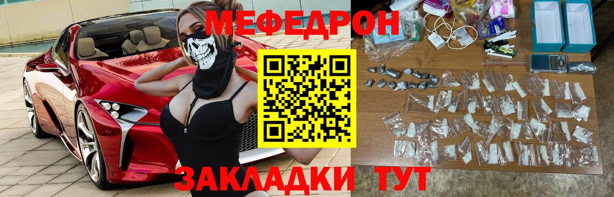 Меф  МЯУ-МЯУ mephedrone  Вход с VPN  Мефедрон мяу мяу  Геленджик 
