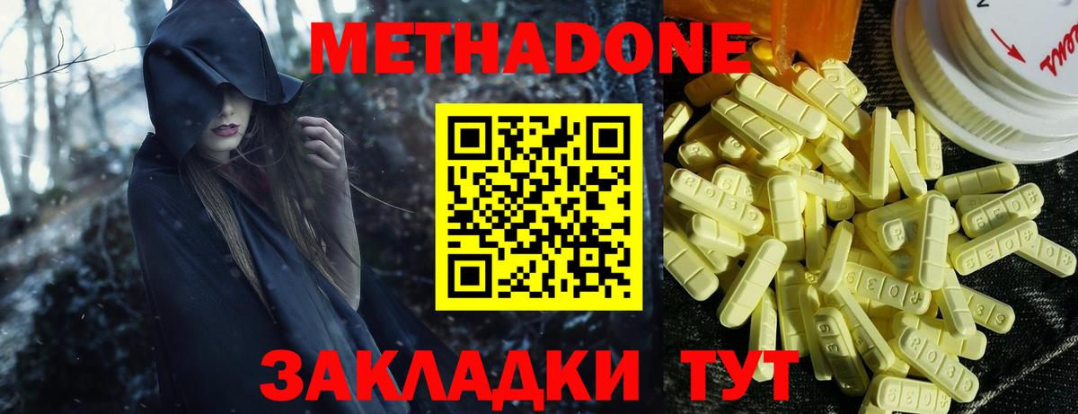 Геленджик  МЕТАДОН мёд  Вход с VPN  Метадон кристалл 