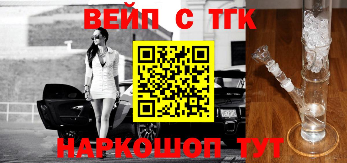 как найти   Вход с VPN  Геленджик  Дистиллят ТГК вейп с тгк  Дистиллят ТГК вейп 